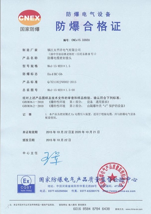 防爆合格證