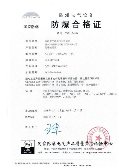 防爆合格證