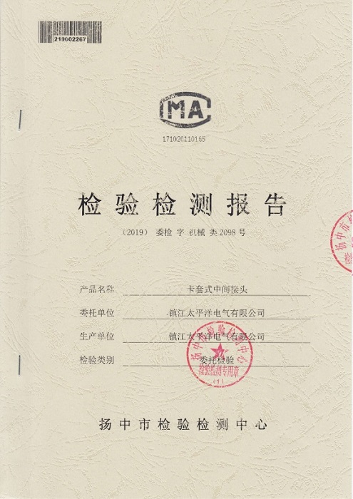 儀表管閥件產品檢測報告