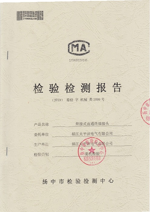 儀表管閥件產品檢測報告