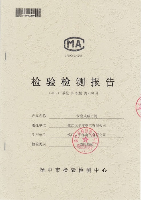 儀表管閥件產品檢測報告