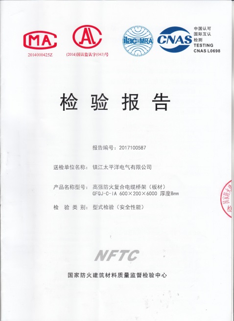 玻璃鋼、鋼製橋架檢測報告