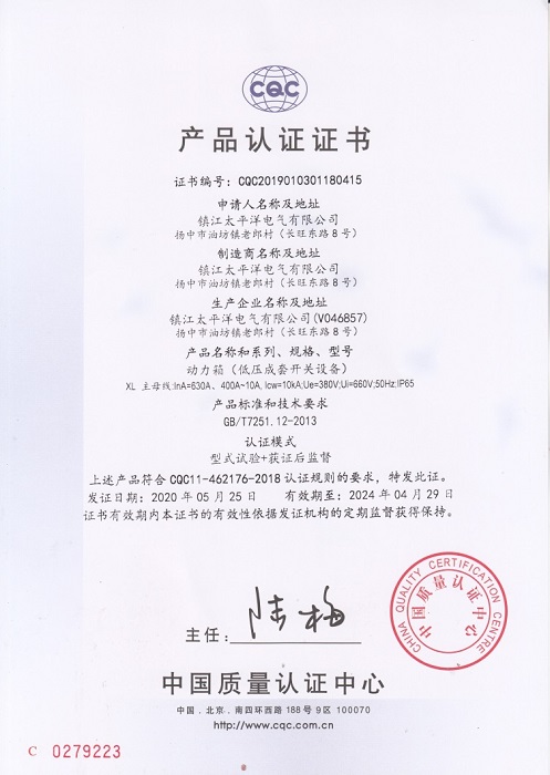 中國國家強製性產品認證證書